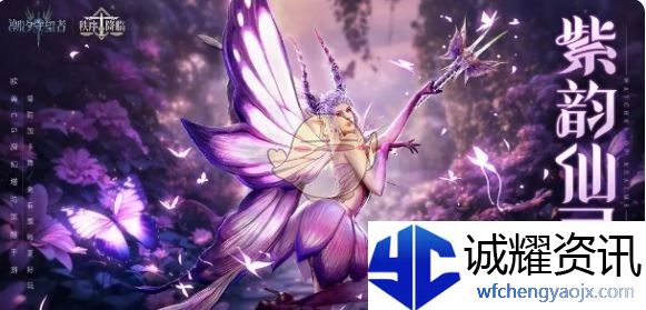 《潮汐守望者》塔露拉紫韵仙灵获取方法