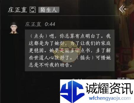 《燕云十六声》庄正直对话结交攻略