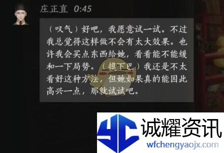 《燕云十六声》庄正直对话结交攻略