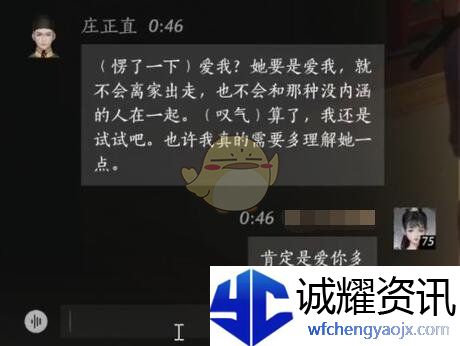 《燕云十六声》庄正直对话结交攻略