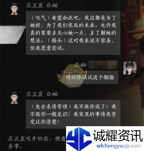 《燕云十六声》庄正直对话结交攻略