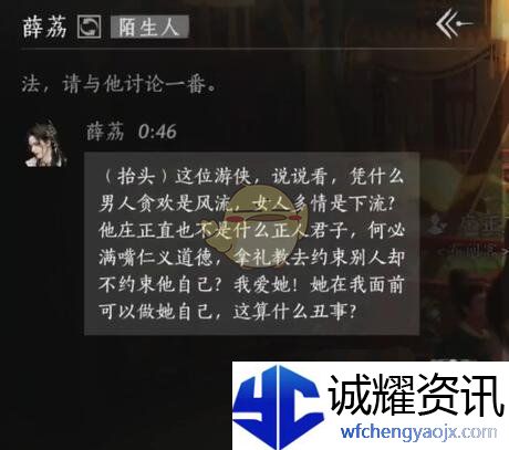 《燕云十六声》薛荔对话结交攻略
