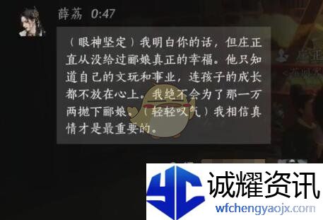 《燕云十六声》薛荔对话结交攻略
