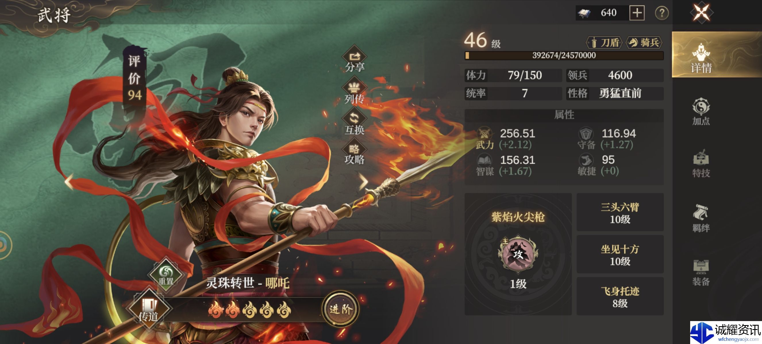 《封神：开天》哪吒角色攻略