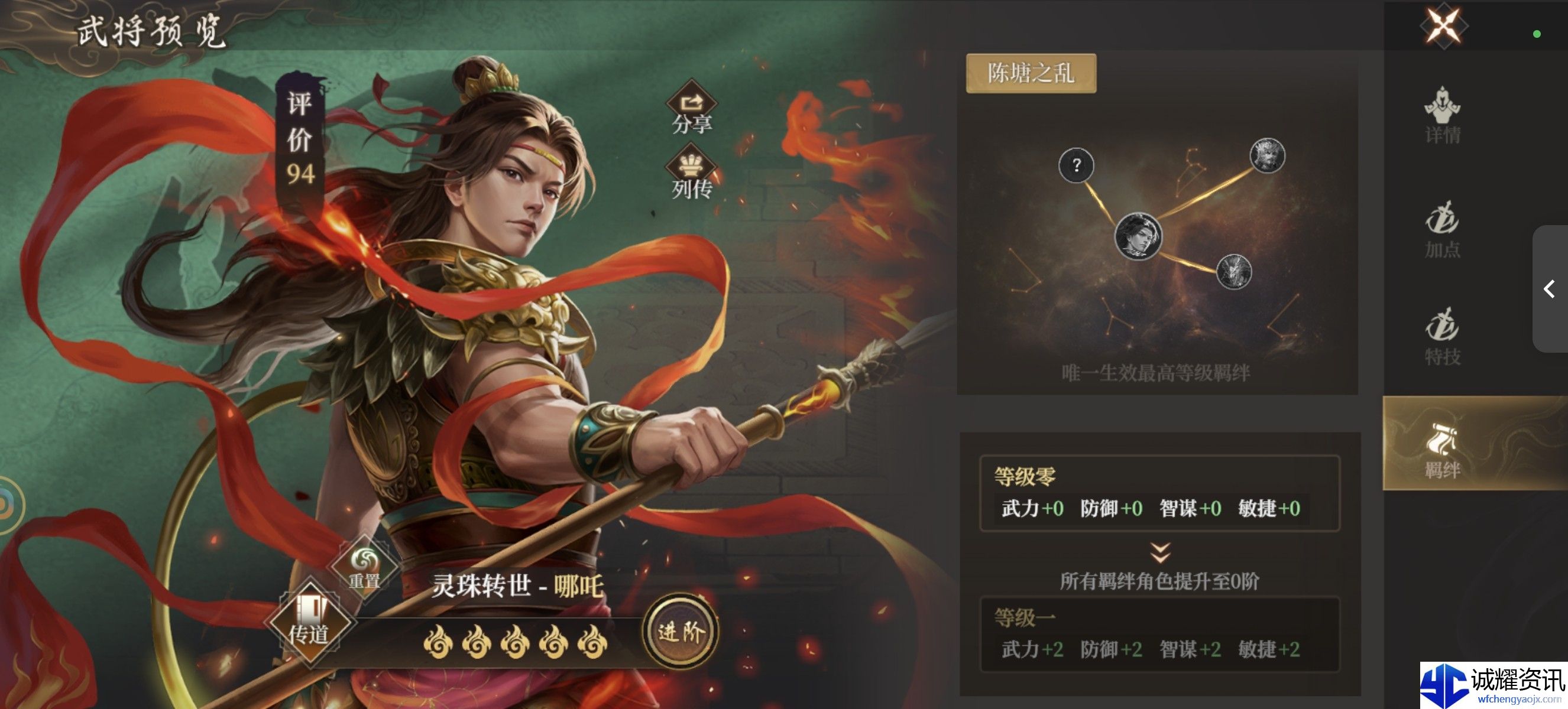 《封神：开天》哪吒角色攻略