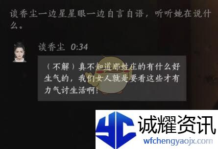 《燕云十六声》谈香尘对话结交攻略