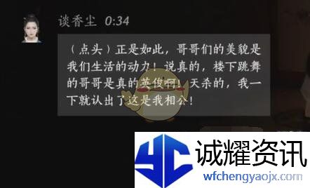 《燕云十六声》谈香尘对话结交攻略