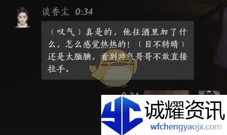 《燕云十六声》谈香尘对话结交攻略