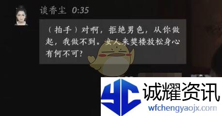 《燕云十六声》谈香尘对话结交攻略