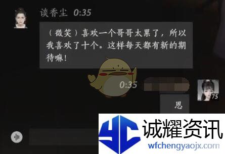 《燕云十六声》谈香尘对话结交攻略