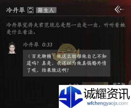 《燕云十六声》冷丹翠对话结交攻略
