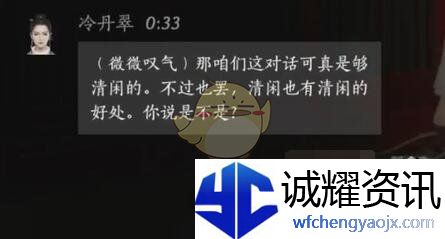 《燕云十六声》冷丹翠对话结交攻略