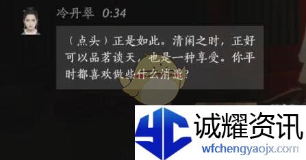 《燕云十六声》冷丹翠对话结交攻略