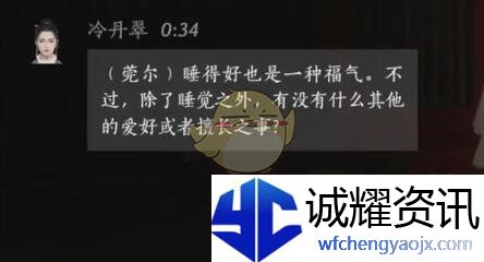 《燕云十六声》冷丹翠对话结交攻略