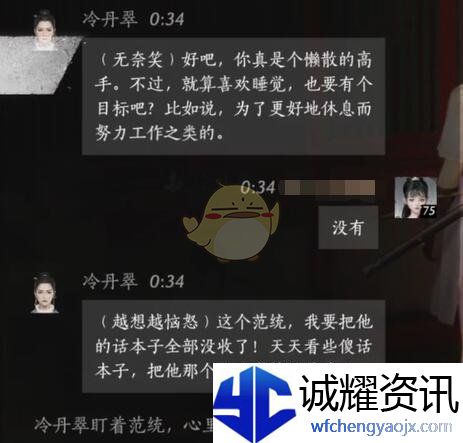 《燕云十六声》冷丹翠对话结交攻略