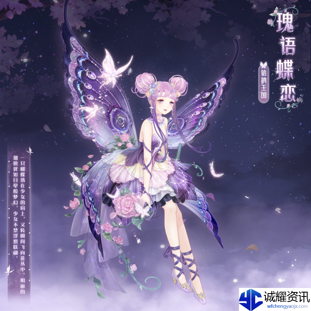 《奇迹暖暖》瑰语蝶恋套装效果一览