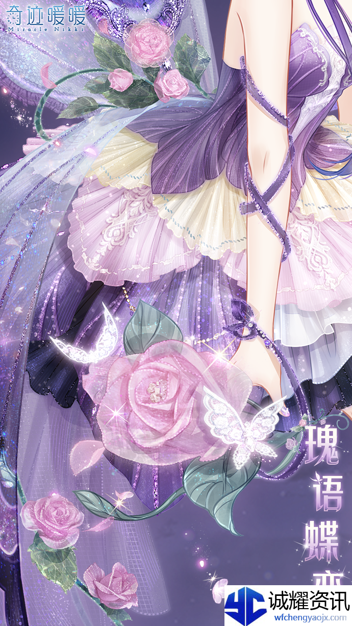 《奇迹暖暖》瑰语蝶恋套装效果一览