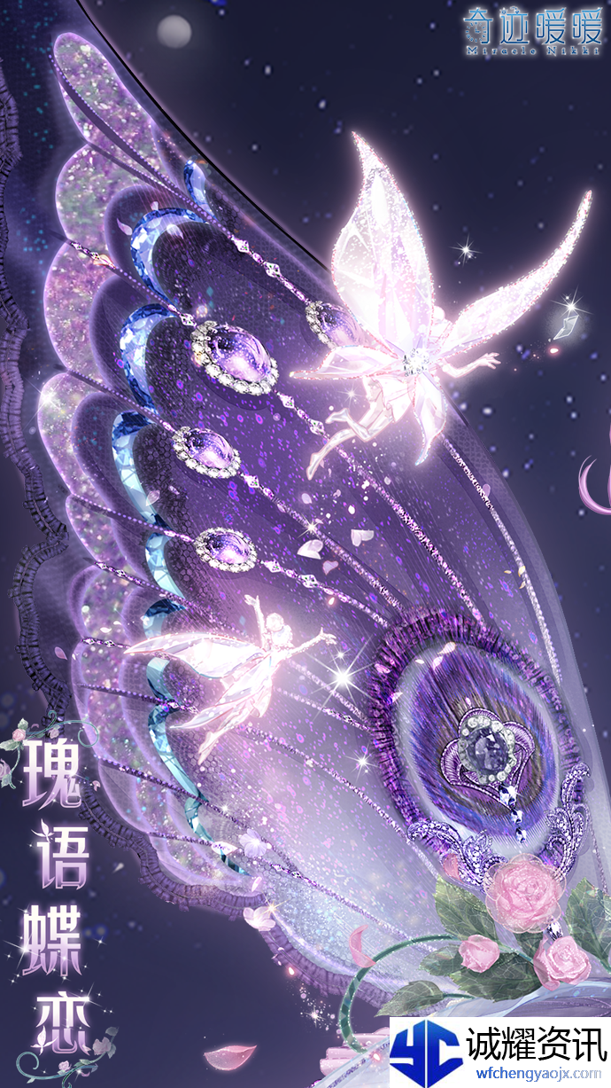 《奇迹暖暖》瑰语蝶恋套装效果一览