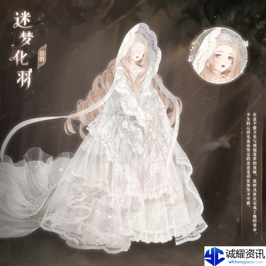 《奇迹暖暖》迷梦化羽套装效果一览