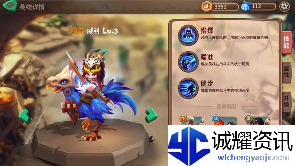 《石器争霸》威利玩法攻略