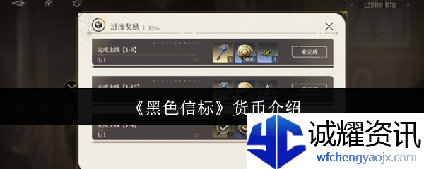 《黑色信标》货币介绍