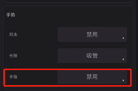 《painter》防误触设置方法