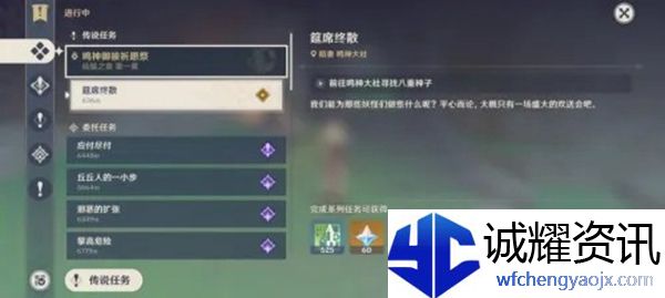 原神筵席终散任务怎么完成
