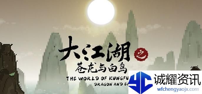 大江湖之苍龙与白鸟鬼手如何入队