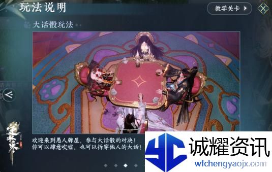 逆水寒手游大话骰怎么玩