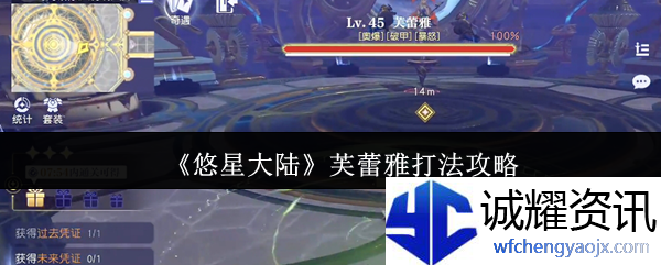 《悠星大陆》芙蕾雅打法攻略