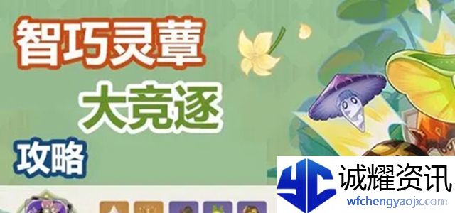 原神智巧灵蕈大竞逐潜能焕发怎么玩