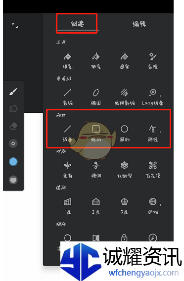《painter》形状工具使用方法