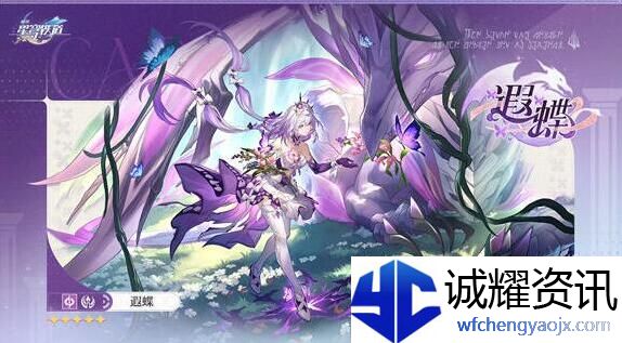 崩坏星穹铁道遐蝶值得抽吗