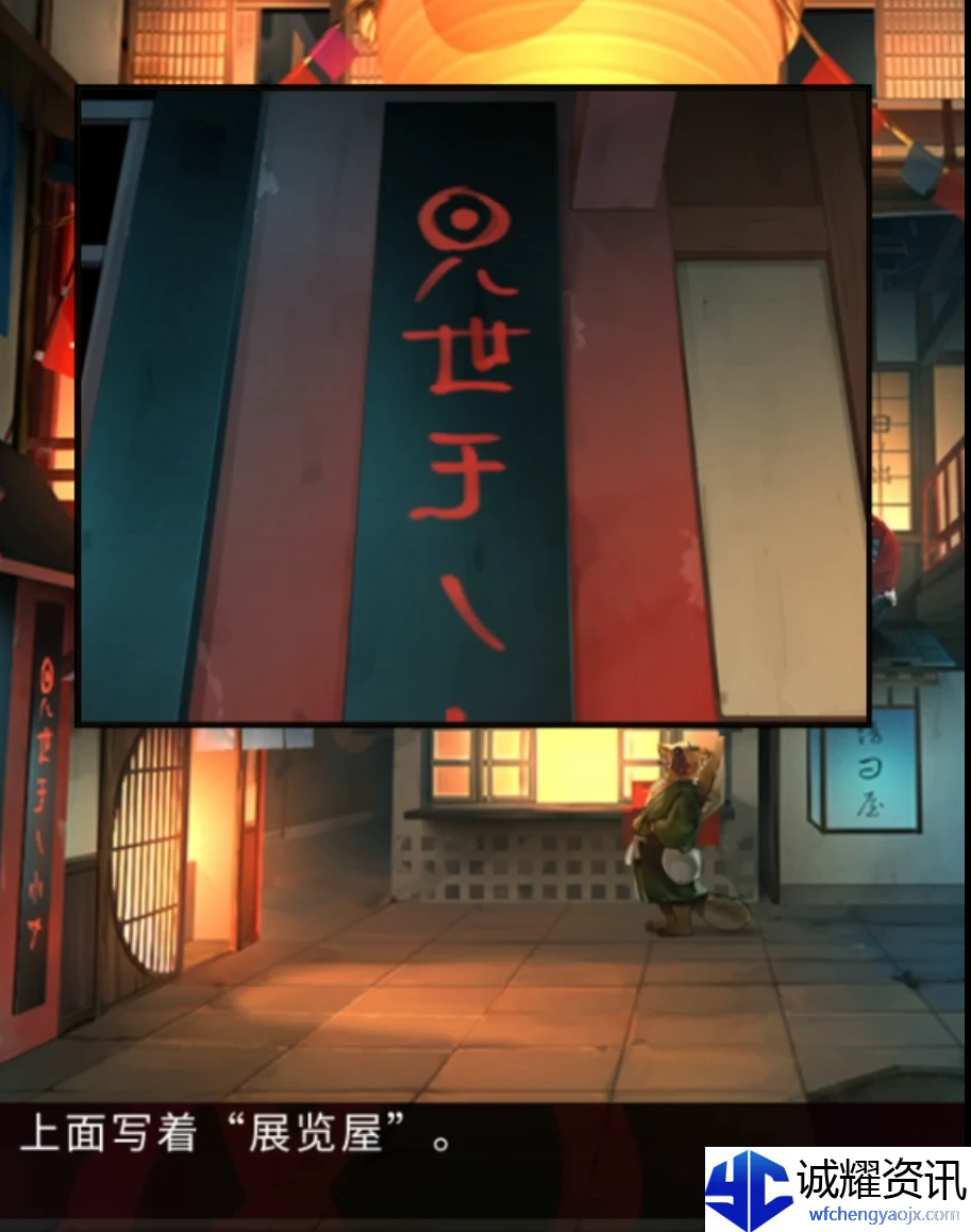 《妖怪夜市》第八章通关攻略