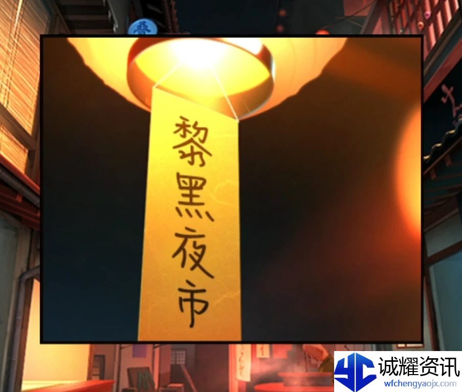 《妖怪夜市》第八章通关攻略