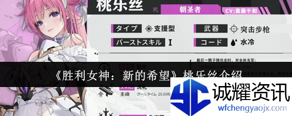 《胜利女神：新的希望》桃乐丝介绍