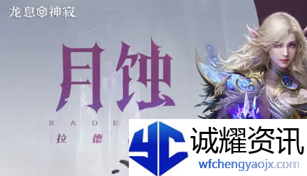龙息神寂T0英雄有哪些