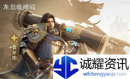 龙息神寂T0英雄有哪些
