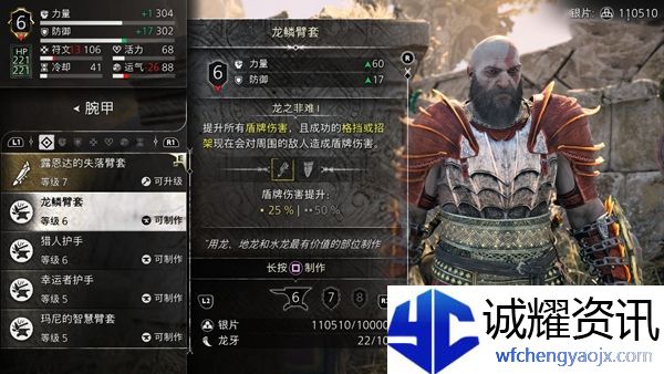 战神5龙鳞盔甲套装怎么获得