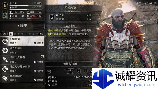 战神5龙鳞盔甲套装怎么获得