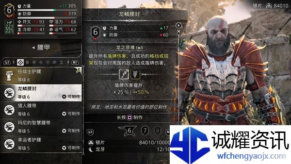 战神5龙鳞盔甲套装怎么获得