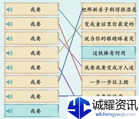 汉字神操作我要连歌曲图文通关攻略
