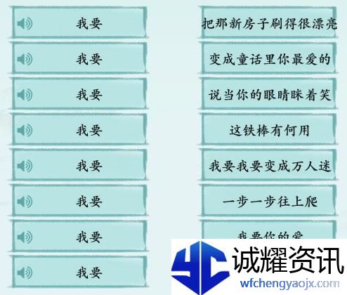 汉字神操作我要连歌曲图文通关攻略