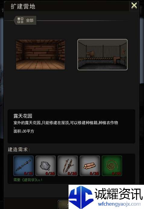 重建家园露天花园怎么建造