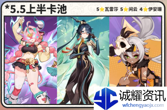 原神5.5瓦雷莎和闲云怎么抽