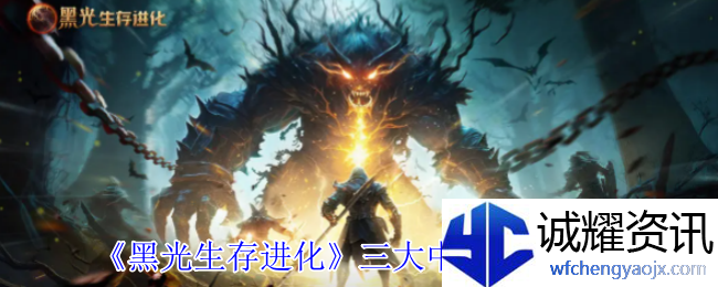 《黑光生存进化》二大高级营地介绍