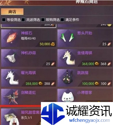逆水寒手游凝风踏雪时装怎么得