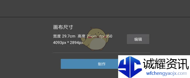 《medibang paint》把图片变成漫画教程
