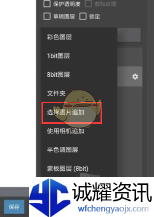《medibang paint》把图片变成漫画教程