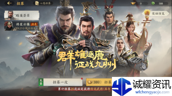 《三国群英传：策定九州》武将获取方法攻略